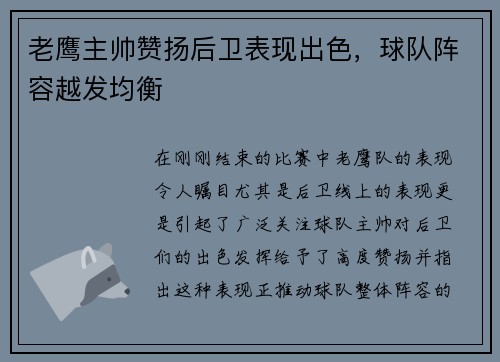 老鹰主帅赞扬后卫表现出色，球队阵容越发均衡